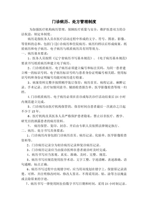 八一口腔医院病历管理制度