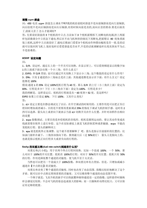 调机经验