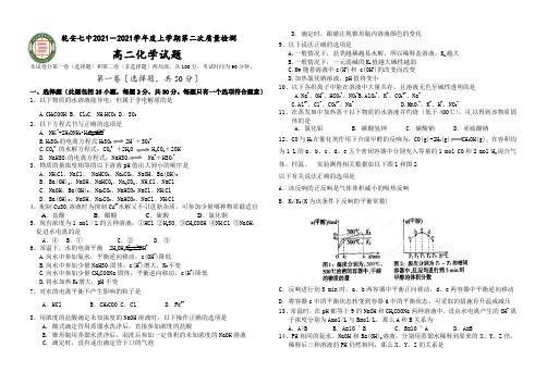 吉林乾安县第七中学2020-2021学年高二上学期第二次质量检测化学试卷Word版含答案