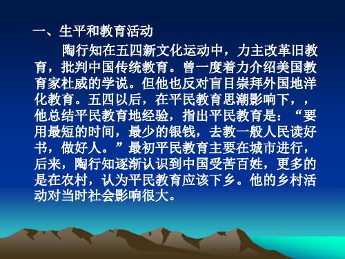 陶行知张雪门