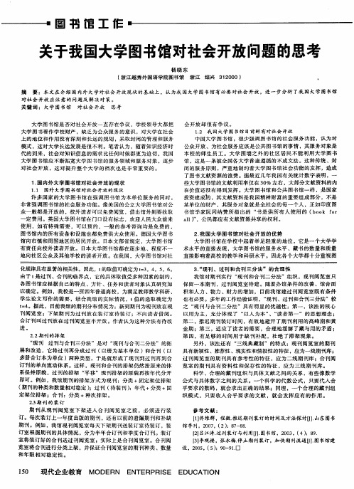 关于我国大学图书馆对社会开放问题的思考