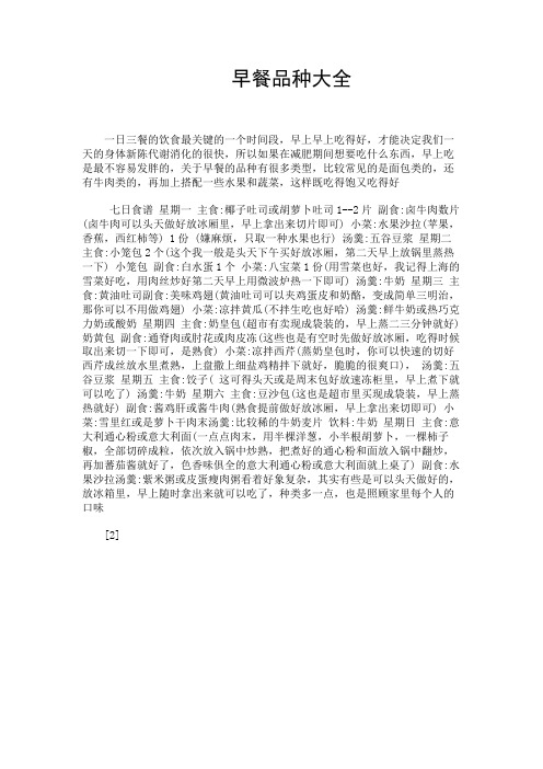 健康养生---早餐品种大全