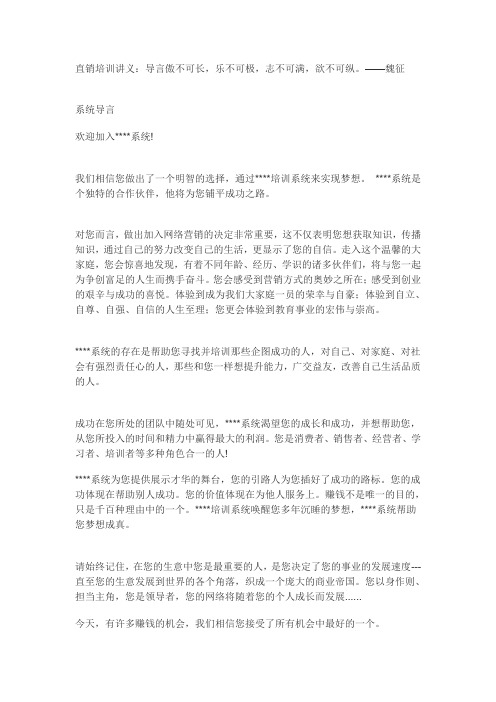 直销培训讲义