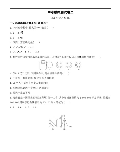 2019版山东省泰安中考数学模拟检测题(二)-(九年级)含答案