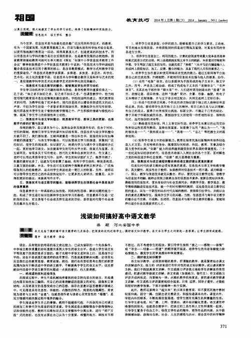 浅谈如何搞好高中语文教学