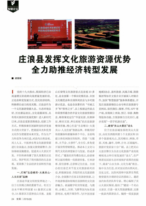 庄浪县发挥文化旅游资源优势全力助推经济转型发展