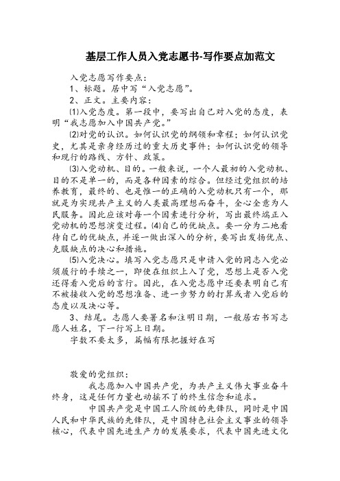 基层工作人员入党志愿书-写作要点加范文