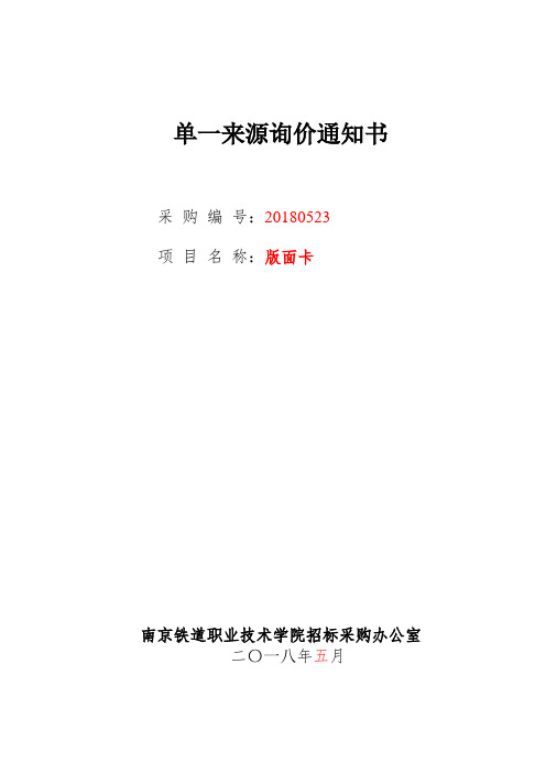 单一来源询价通知书
