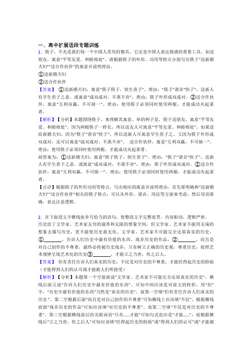 备战高考语文扩展语段的综合复习及答案解析