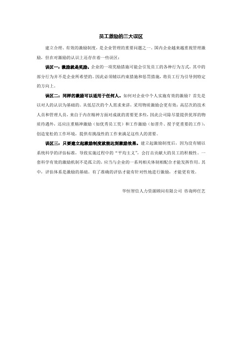 员工激励的三大误区