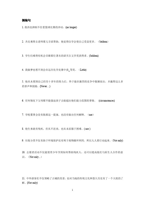 倒装句从句祈使句翻译汇编学生版