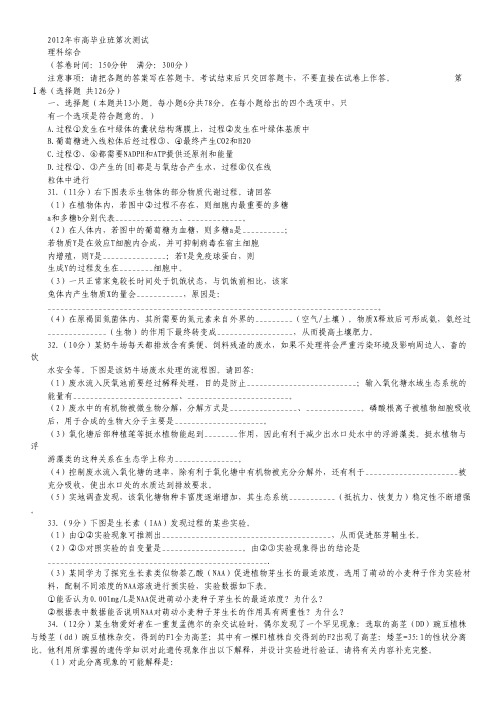 广西贵港市2012届高三毕业班第二次测试理综生物试题.pdf