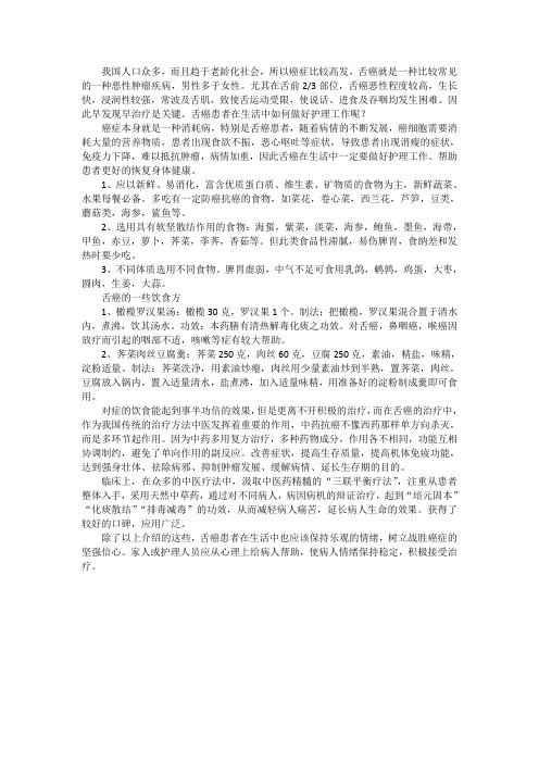 舌癌病人如何保养