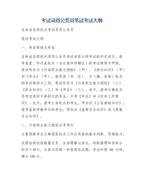 考试录用公务员笔试考试大纲
