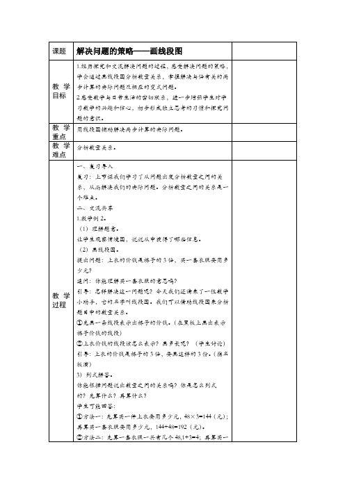 解决问题的策略-画线段图