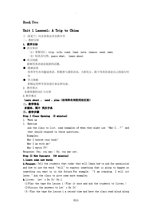 Lesson1：A Trip to China精美教案