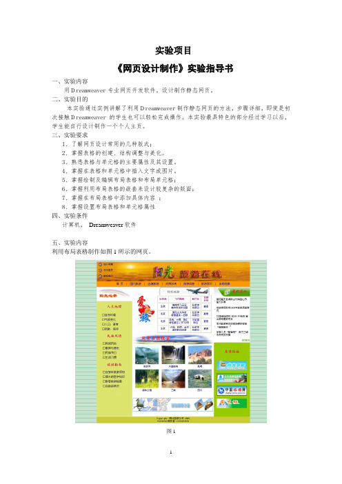 网页设计制作开放型实验指导书