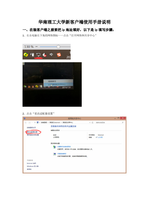 华南理工大学新客户端使用手册说明