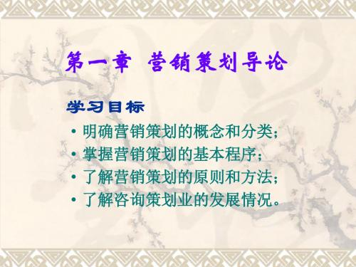 营销策划导论