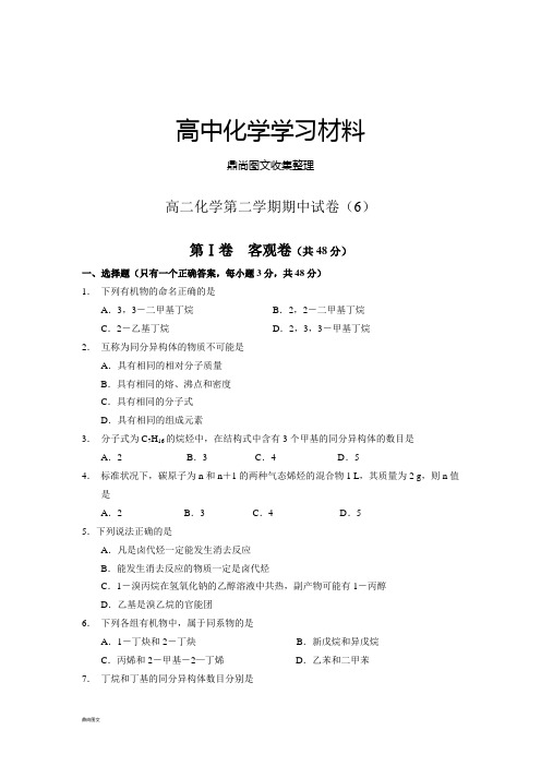人教版高中化学选修五高二下学期期中考试化学试题6.docx