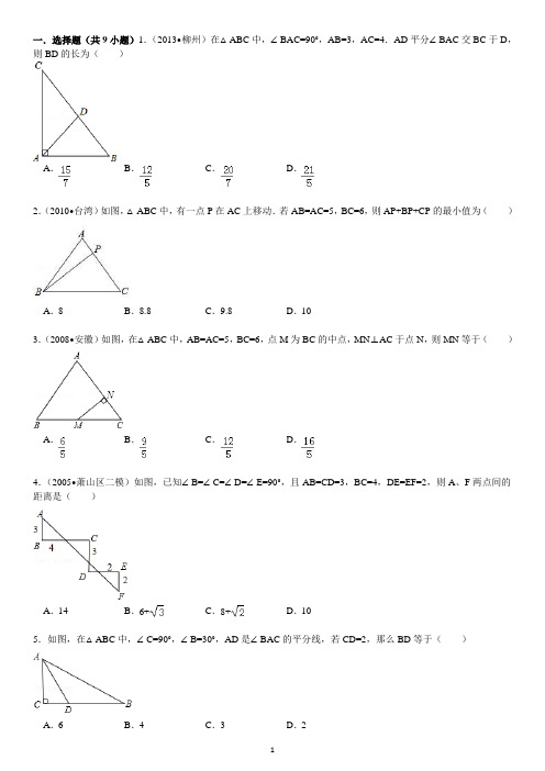 2014年初中数学组卷  10
