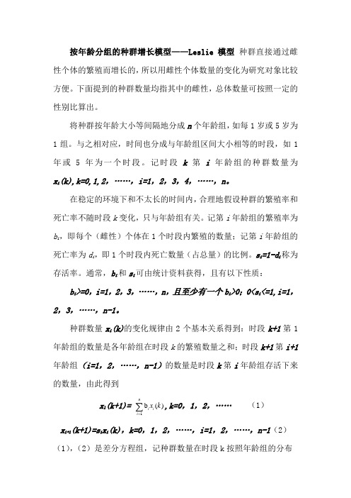 按年龄分组的人口模型