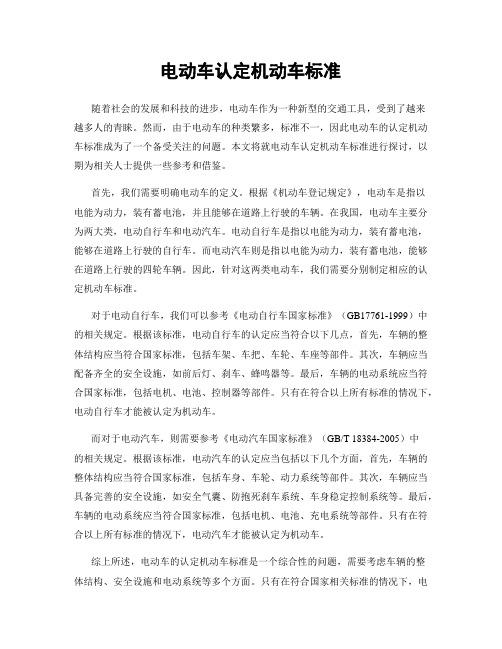 电动车认定机动车标准
