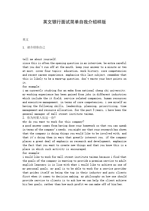 英文银行面试简单自我介绍样版