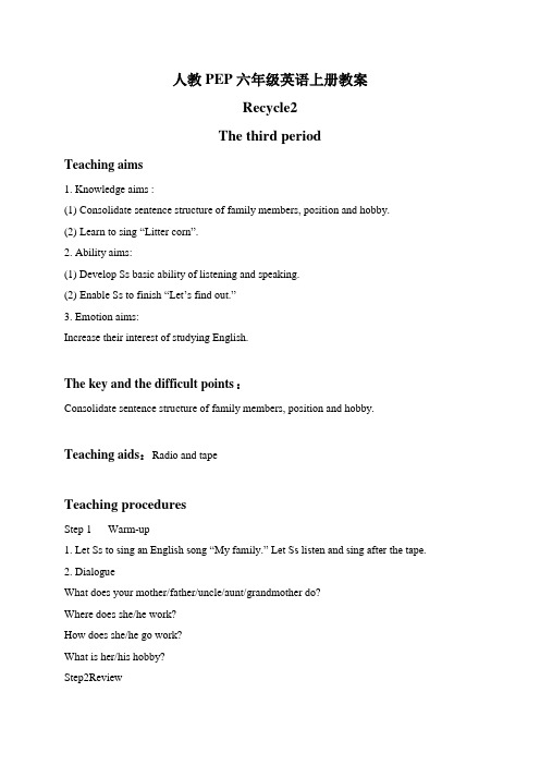 (人教PEP)六年级英语上册教案 recycle2 period3