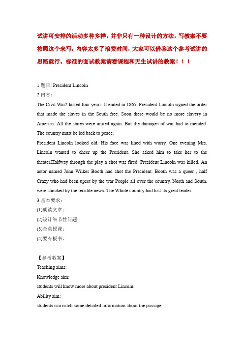 初中英语试讲真题及参考答案