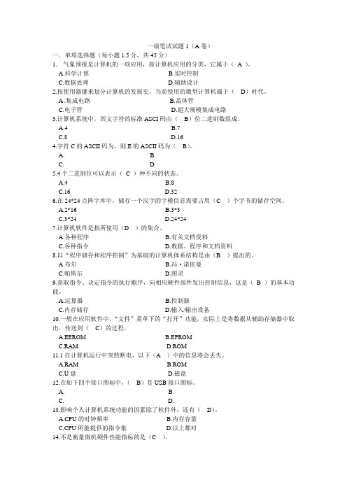 2013年一级笔试试题及答案