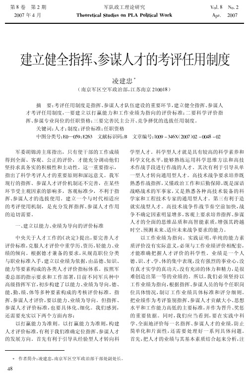 军事参谋人员素质能力与谋略 (10)