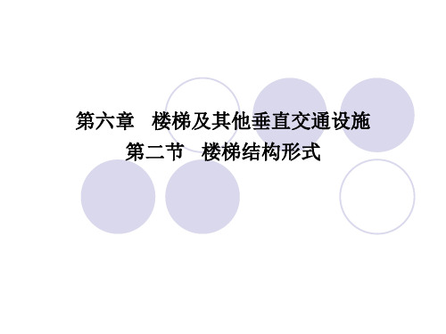 楼梯设计例题.