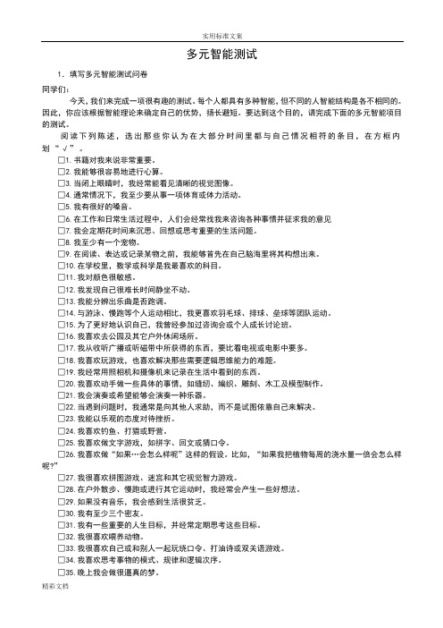 多元智力测试(心理测试)