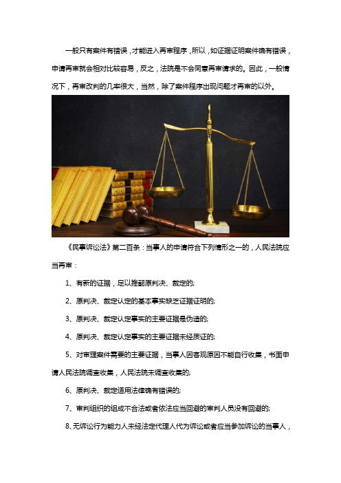 去法院申请再审容易吗,成功的机率有多大