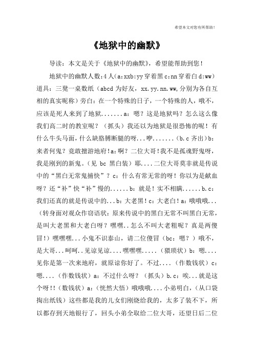 《地狱中的幽默》