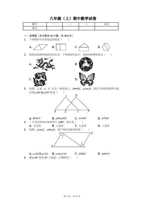 辽宁省大连市八年级(上)期中数学试卷