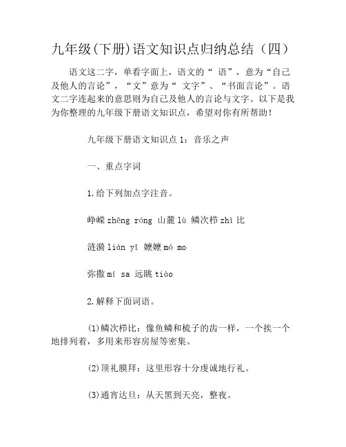 九年级(下册)语文知识点归纳总结(四)