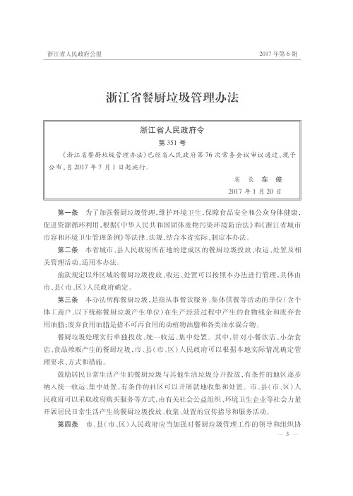 浙江省餐厨垃圾管理办法