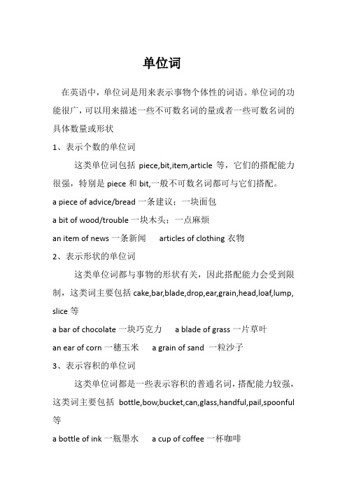 单位词