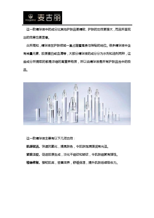 麦吉丽肌底精华的主要功效是什么