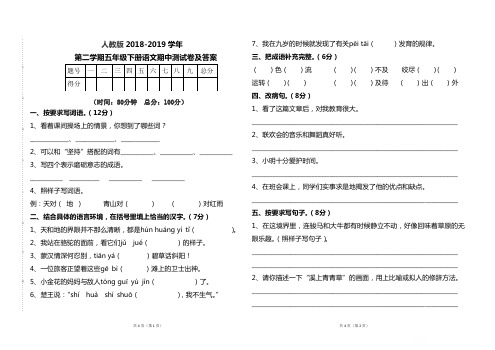 人教版2018--2019学年第二学期五年级语文下册期中测试题及答案