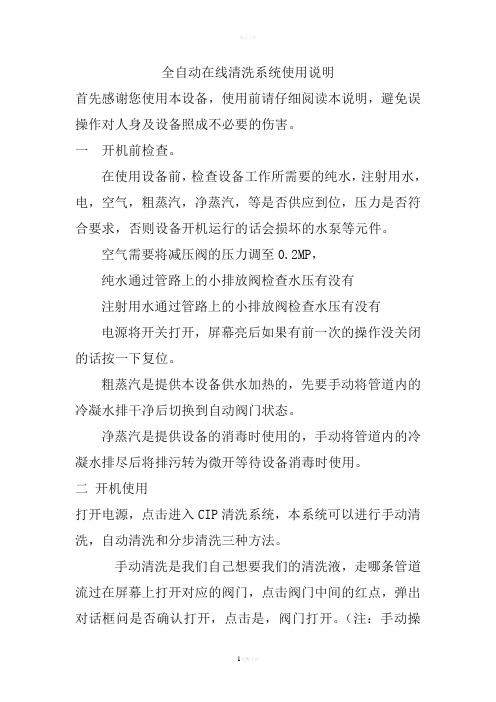 CIP清洗使用说明书