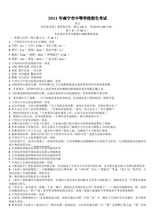 南宁中考语文试题与答案