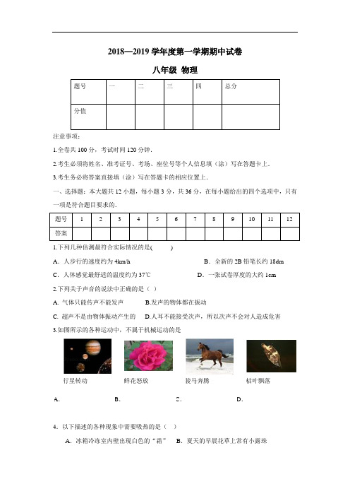 8—19学年上学期八年级期中考试物理试题(附答案)(5)