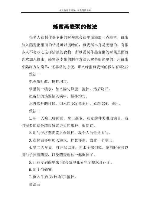 蜂蜜燕麦粥的做法