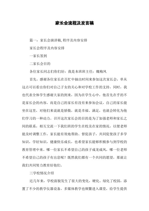 家长会流程及发言稿