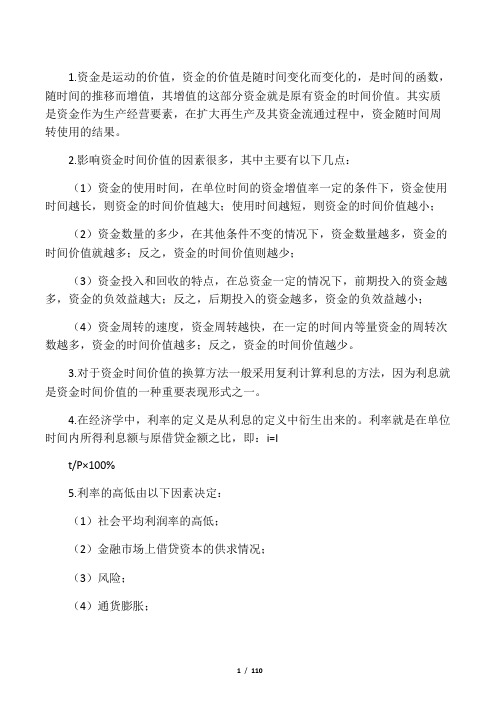 2020一级建造师最全最新考点