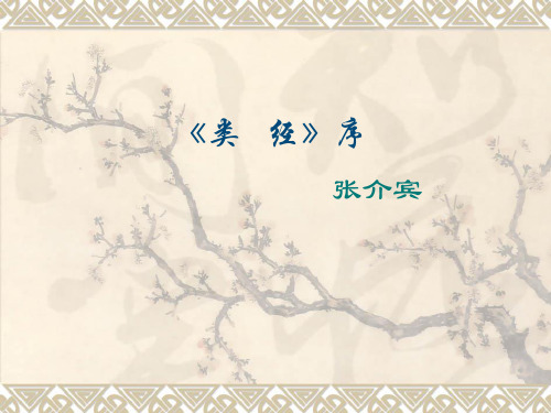 类经序介绍