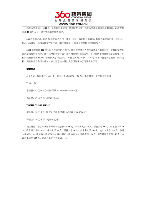 韩国韩世大学住宿环境
